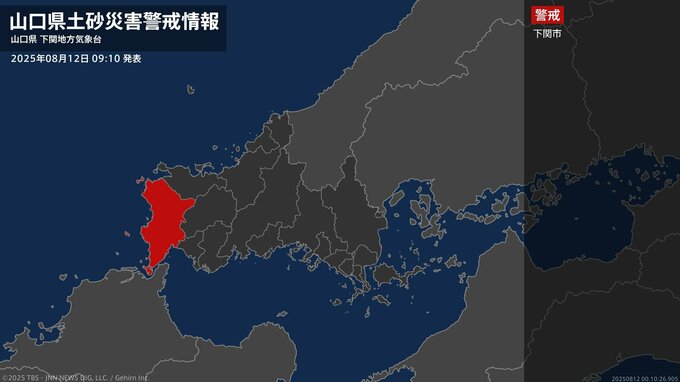 【土砂災害警戒情報】山口県・宇部市、山口市、萩市、防府市、長門市など解除 12日09:10時点|TBS NEWS DIG