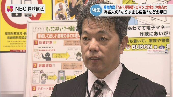 「時間をかけて信頼を」なぜ騙されやすい？SNS型投資・ロマンス詐欺急増　注意点は？　|　長崎のニュース | 天気 | NBC長崎放送