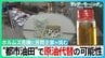 プラごみが原油に？ 日本の民間企業が挑む“都市油田”で原油代替「廃棄物は未利用資源」独自技術でホルムズ危機をチャンスに　GW“資源外交” 高市総理奔走の中【サンデーモーニング】|TBS NEWS DIG