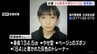 小6男児行方不明　周辺の池などを捜索も新たな手掛かり発見には至らず　きょうも40人態勢で捜索続く　京都・南丹市|TBS NEWS DIG