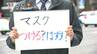 マスク着用個人の判断に…あなたはどうする？バスや飲食店、幼稚園の対応は　長野　|　SBC NEWS | 長野のニュース | SBC信越放送