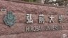 【速報】弘前大学　一般入試の前期日程で生物の問題で出題ミス　ウニの受精の過程について6つある選択肢を正しい順番に並べる問題で本来「細胞膜」とするべきところを「卵黄膜」と表記　176人が受験　|　青森のニュース│ATV NEWS│青森テレビ