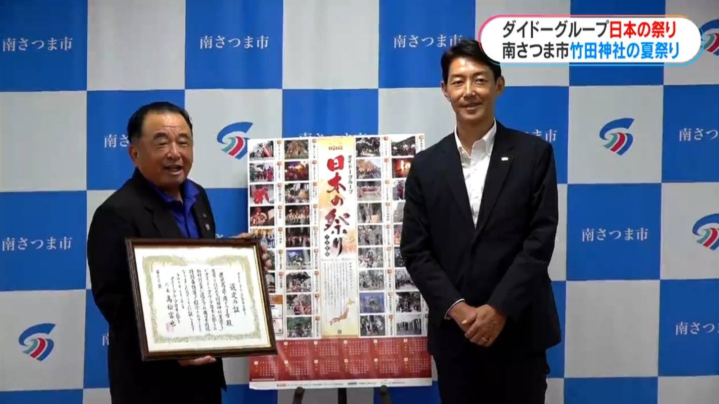 竹田神社の夏祭り」ダイドーグループ日本の祭り選定の証授与 鹿児島