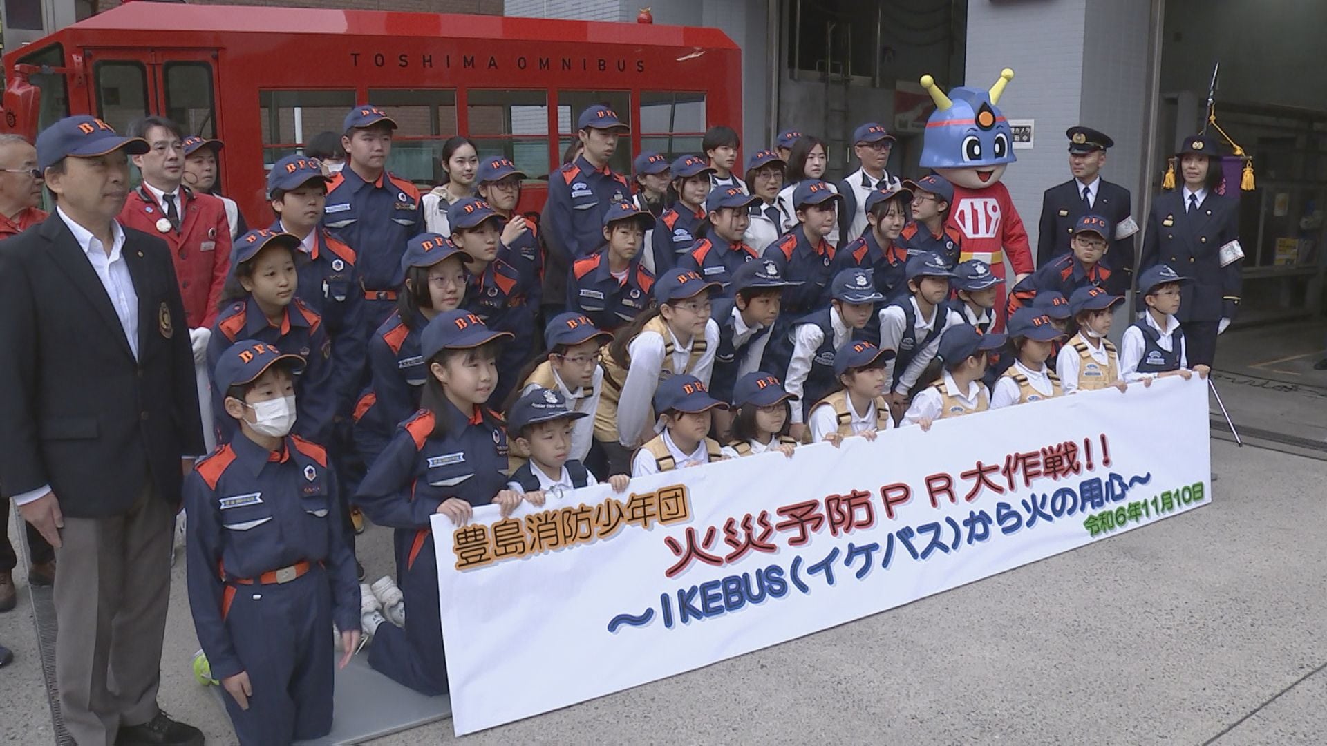 消防少年団が「火の用心」呼びかけ 池袋“IKEBUS”に乗って… 11月9日～15