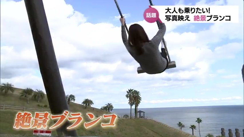 絶景