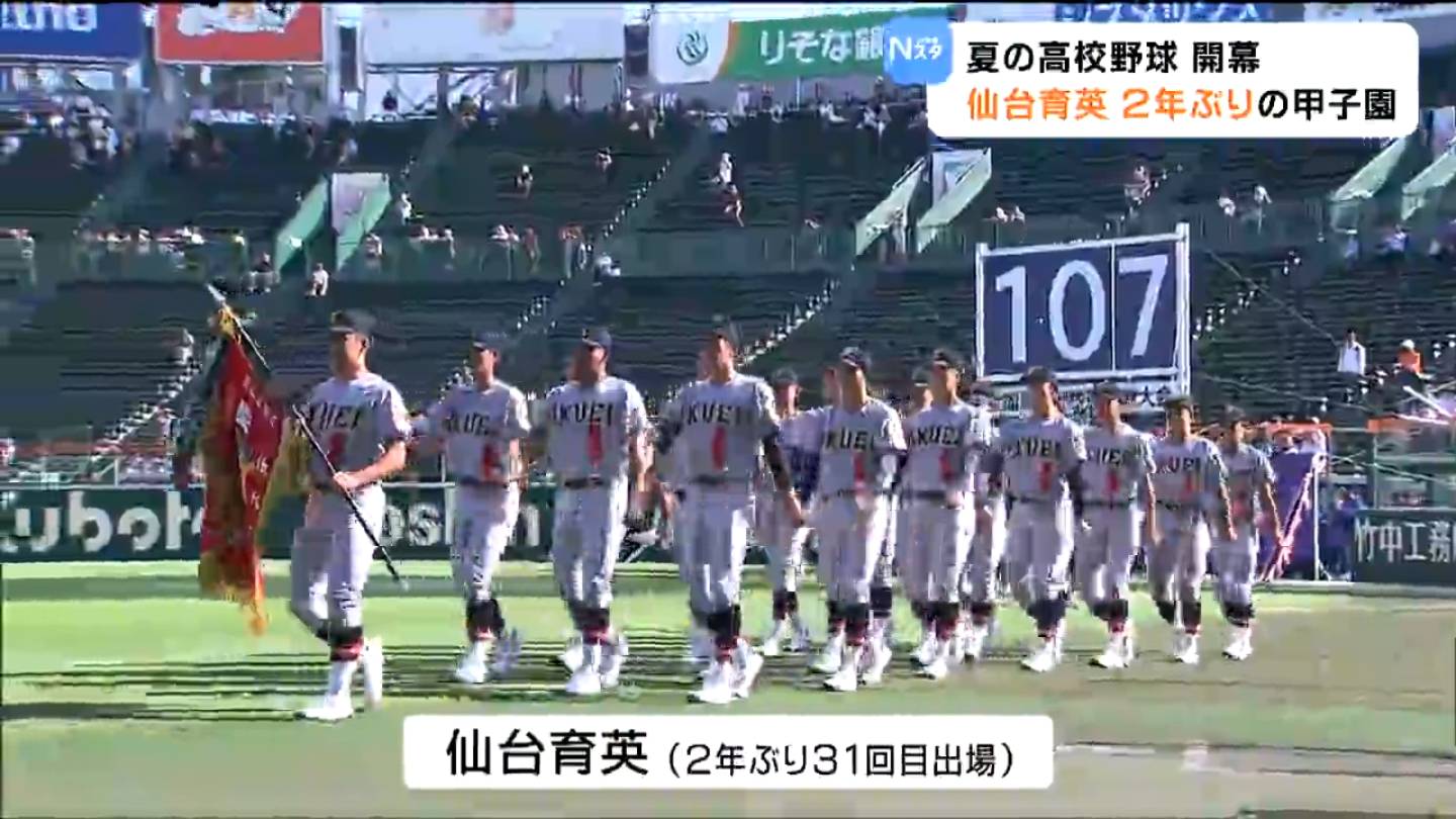 夏の甲子園が開幕 仙台育英の投手力・長打力、そして、機動力を担う