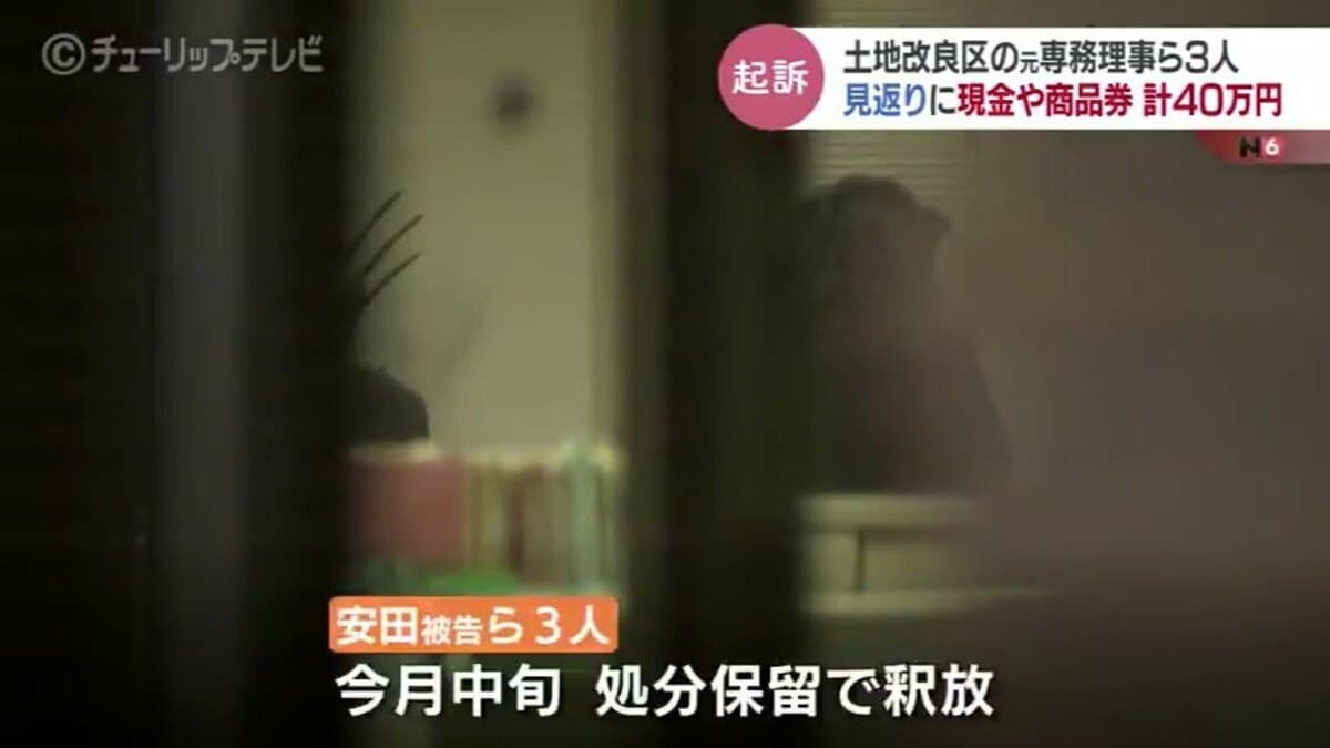 射水平野土地改良区発注の工事をめぐる贈収賄 土地改良区 元専務理事ら