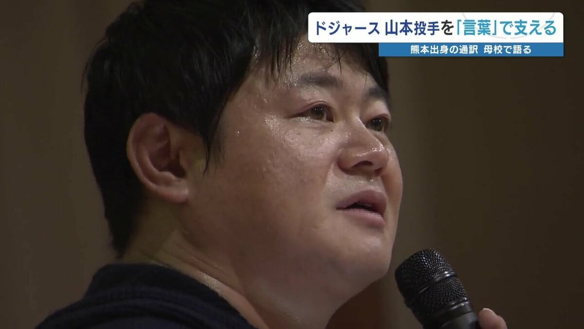 映画界で失職→山本由伸の通訳に 野球・通訳経験「ゼロ」から5回の面接