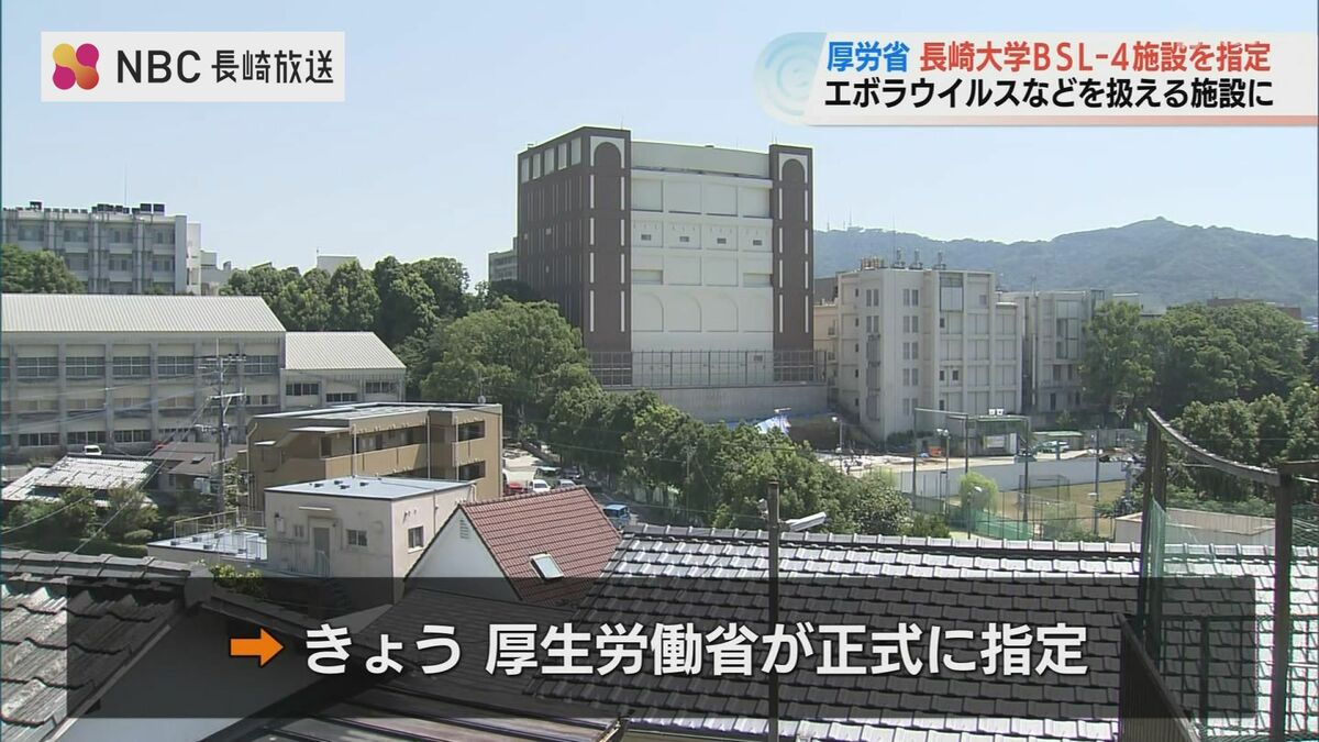 長崎大学のBSL-4施設 厚労省が指定 | TBS NEWS DIG