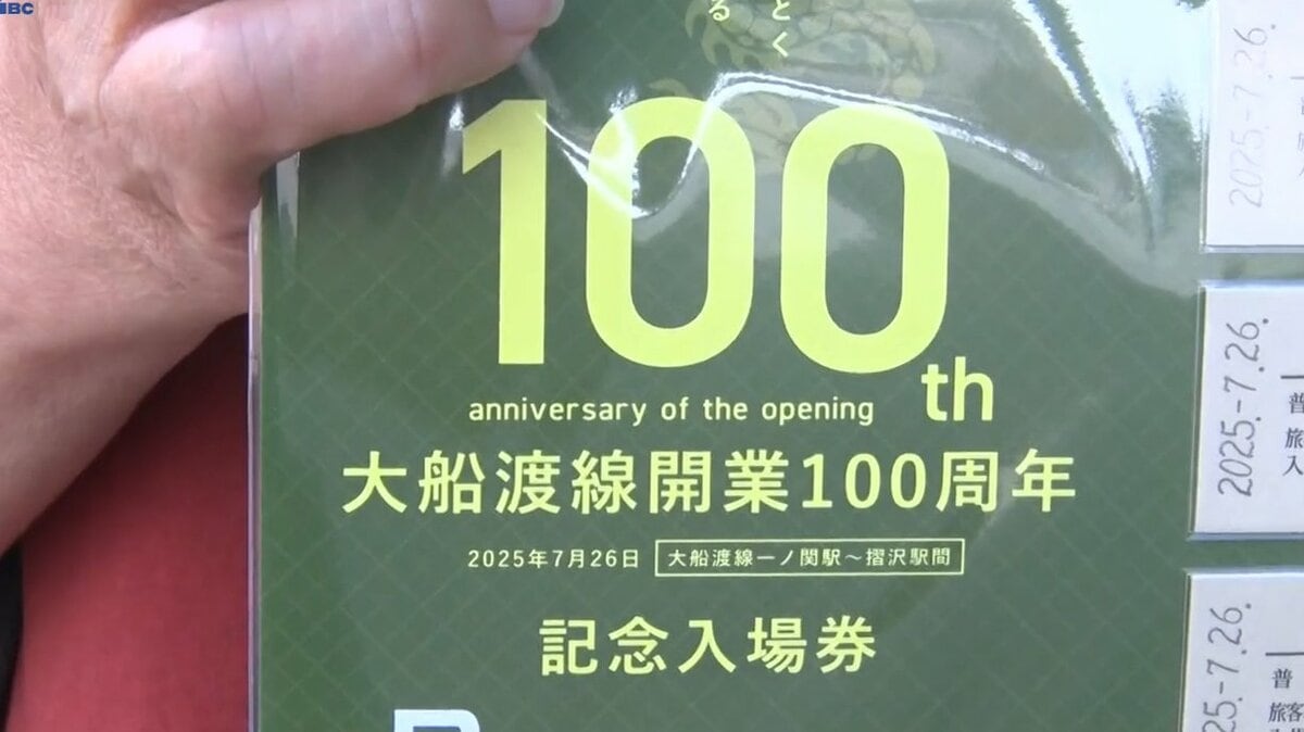 JR大船渡線一ノ関駅～摺沢駅開業100周年 記念入場券を販売