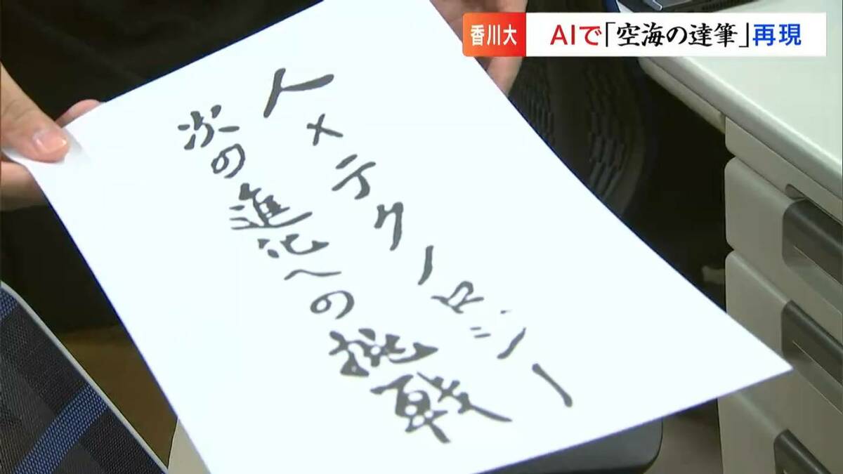 弘法筆を選ばず」書の達人・空海の文字が書いた「テクノロジー」の6