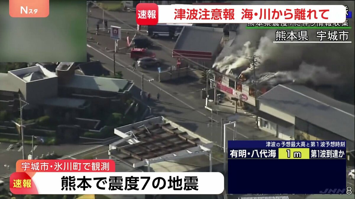 速報】震度7観測の熊本・宇城市で住宅火災など119番通報相次ぐ けが人