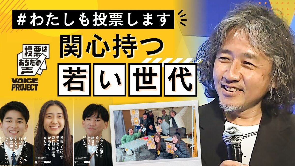 ラブソングを歌った口で政治のことも語ろうよ」 参院選投票を