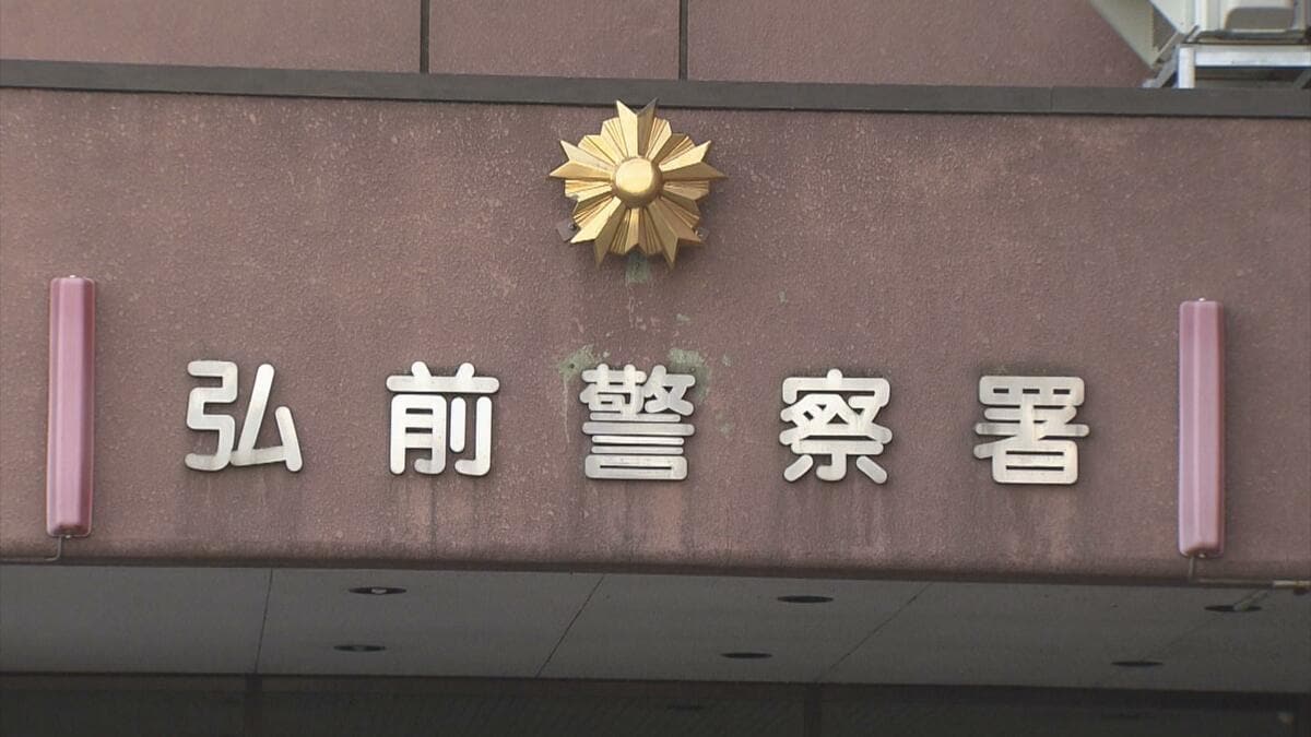 「出金するには手数料を払う必要がある」仮想通貨による投資を名目に60代の男性が839万円の特殊詐欺被害 | 青森のニュース ATV NEWS  青森テレビ (1ページ)