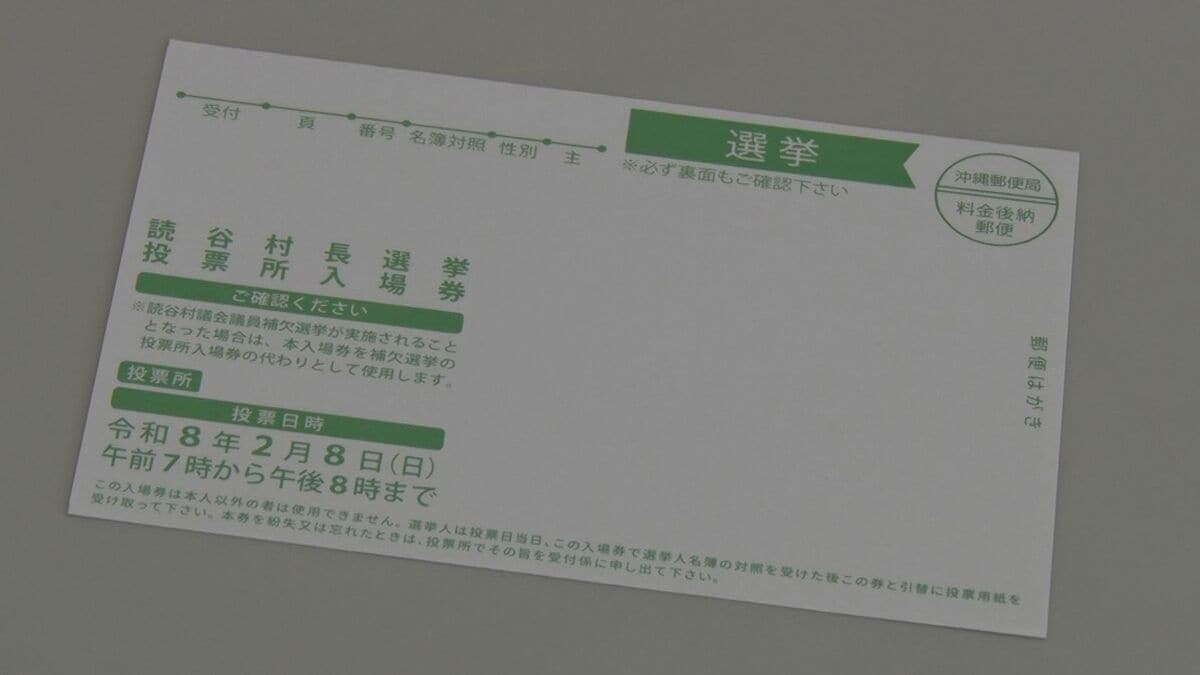 突然の衆院選で印刷会社には発注続々　2月8日の村長選挙に影響、入場券約3万4千枚を破棄した村も