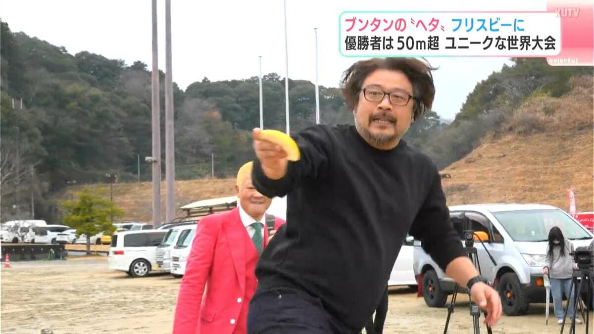 柑橘のヘタをひたすら遠くに飛ばす謎の世界大会…優勝者記録は50m「文旦のヘタフリスビー」に100人が熱狂（高知・宿毛市）