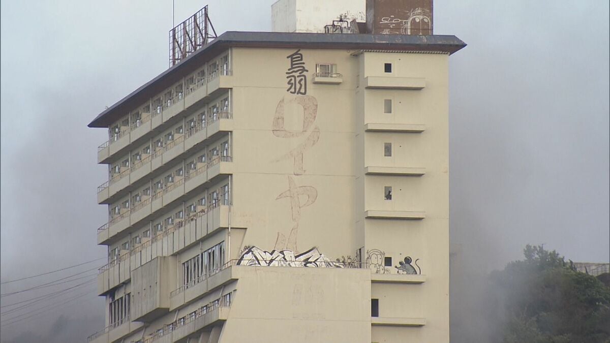 なぜ“廃墟”から火が？2000年頃に廃業「鳥羽ロイヤルホテル」の火事 約12時間後に鎮火 警察・消防が合同で原因調査へ