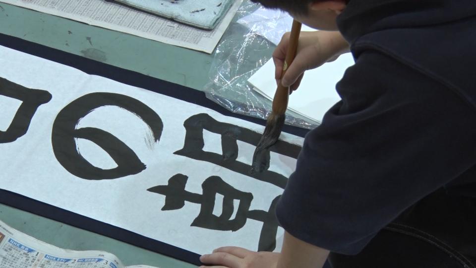 新年の抱負を筆に込める　沖縄市で「書き初め大会」