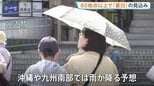 各地で気温上昇 全国80地点以上で「夏日」となる見込み　今週は変わりやすい天気 体調管理にご注意を|TBS NEWS DIG
