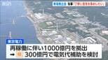 原発再稼働 東電拠出金1000億円 自治体トップに配分説明 花角知事 「丁寧に意見集約したい」 新潟県は400億円を「原発周辺の安全・防災対策」に検討|TBS NEWS DIG