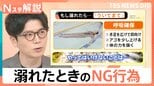 「無理だ~」戻れない海の危険「離岸流」を体験 もし溺れた時は? 無理に浮こうとせず“呼吸の確保”を【Nスタ解説】|TBS NEWS DIG