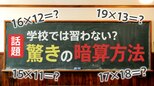 たった1日で“19×19”までの暗算が完璧に?異例の大ヒット!学校で習わない話題の「暗算ドリル」を解説【ゲキ推しさん】|TBS NEWS DIG