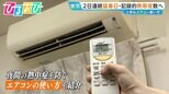 エアコン電気代“朝までつけっぱなし”はいくら?熱帯夜の上手なエアコンの使い方【ひるおび】|TBS NEWS DIG