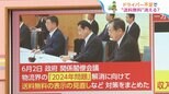 “送料無料”が消える!?物流の「2024年問題」で求められる消費者の意識改革【ひるおび】|TBS NEWS DIG