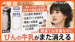 さよなら「牛乳びん」 約100年の歴史に幕 若者の95%が知らない天気予報「177」も終了へ【Nスタ解説】|TBS NEWS DIG