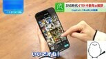 Z世代は“動く年賀状”でご挨拶…1年の思い出を「動画でまとめる」神アプリとは?【THE TIME,】|TBS NEWS DIG