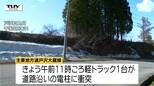 戸沢村で電柱に軽トラックが突っ込む事故　運転手の高齢男性が死亡|TBS NEWS DIG