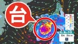 【台風情報】「台風６号」九州 四国 本州にかなり接近　梅雨前線と台風で  本州太平洋側大雨おそれ【雨風シミュレーション３０日（土）～６月３日（水）／ 全国各都市の週間予報】気象庁進路予想　|TBS NEWS DIG