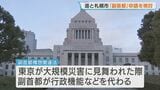【副首都構想】道と札幌市が「副首都」指定目指し申請検討　東京のバックアップ機能担う　大阪・福岡・愛知なども意欲示す|TBS NEWS DIG