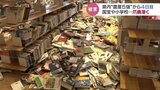 「見たことのない光景…」フロアいっぱいに本が散乱 職員総出の整理大忙し 富山 | 富山のニュース|天気・防災|チューリップテレビ