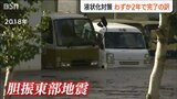 震災後“わずか2年”で再建を果たした札幌市「5年10年かけて人が帰ってくるとは限らない」行政+住民+施工業者の“三位一体”で進めた復旧工事 | 新潟のニュース・天気|BSN NEWS|BSN新潟放送