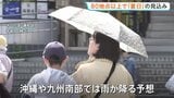 各地で気温上昇 全国80地点以上で「夏日」となる見込み　今週は変わりやすい天気 体調管理にご注意を|TBS NEWS DIG