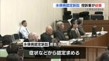 「水俣病と認定を」控訴審で男女7人が最後の意見陳述　「科学的な行政すべき」「偏見・差別理解して」　熊本・鹿児島|TBS NEWS DIG