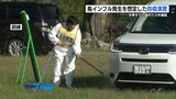 鳥インフルエンザ 国内で去年86万羽が殺処分 過去3年で発生ない熊本県で「初動対応」確認 | 熊本のニュース|RKK NEWS|RKK熊本放送