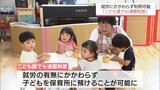 「こども誰でも通園制度」や「夏休み限定児童クラブ」など 宮崎市が新たな子育て支援を始める | MRTニュース | MRT宮崎放送