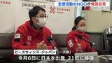 医師「これが日本で起きたらどうなるんだろう」　トルコ・シリア地震　支援のNGOが帰国会見　|　RCC NEWS | 広島ニュース | RCC中国放送
