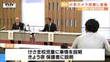 「信頼を寄せている教員」小学校に小型カメラを設置し児童を盗撮 教諭の男(34)を逮捕 | 山形のニュース│TUYテレビユー山形