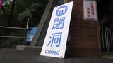 「記録的短時間大雨情報」3度発表の岩手・岩泉町 観光客がっかり “避暑”に人気の日本三大鍾乳洞「龍泉洞」が閉鎖|TBS NEWS DIG