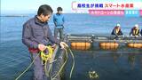「人が潜れないところでも活躍しそう」高校生が実習用いけすで水中ドローンの操縦を学ぶ 後継者を育てる取り組み【香川・多度津町】|TBS NEWS DIG