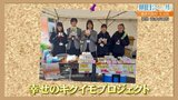 「幸せのキクイモプロジェクト」県民の幸せを願い、食の大切さを探求する 喜多方高校 生活部【明日への一歩】 | 福島のニュース│TUF