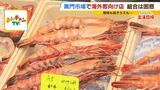 インバウンド活況で観光地化する『黒門』の悩み コロナで空いた場所に新規店で『昔ながら』に変化も…地元から愛される市場を守るためには|TBS NEWS DIG
