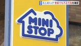 【独自】ミニストップ　消費期限「惣菜」でも“偽装”　午後4時から社長が会見し調査報告書と再発防止策を公表へ|TBS NEWS DIG