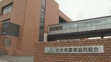 大分県農協の役員任期が6月末に満了も…役員改選を延期 | 大分のニュース|OBS NEWS|大分放送