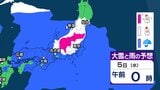 【大雪情報】東京23区でも積雪か 東北・関東甲信地方で大雪のおそれ 今週末も8日から9日にかけ降雪の予想【雪と雨の最新シミュレーション】 | 愛媛のニュース - Nスタえひめ|あいテレビは6チャンネル