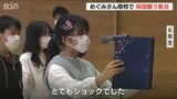 「とてもショックでした」横田めぐみさんの母校・新潟小学校で『帰国を願う集会』|TBS NEWS DIG