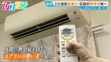 エアコン電気代“朝までつけっぱなし”はいくら？熱帯夜の上手なエアコンの使い方【ひるおび】|TBS NEWS DIG